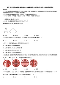 浙江省宁波七中学教育集团2026届数学九年级第一学期期末质量检测试题含解析
