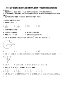 2026届广东省肇庆端州区七校联考数学九年级第一学期期末教学质量检测试题含解析