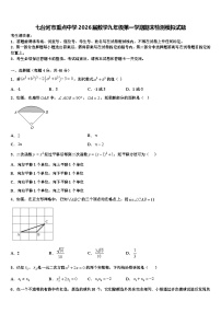 七台河市重点中学2026届数学九年级第一学期期末检测模拟试题含解析