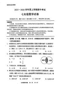湖北省荆楚联盟2025-2026学年度上学期期中考试七年级数学试题（附参考答案）