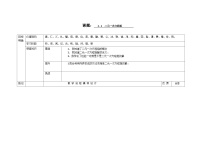 浙教版（2024）七年级下册二元一次方程组教学设计