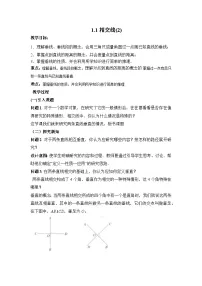 浙教版（2024）七年级下册（2024）直线的相交教案