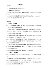 初中数学浙教版（2024）七年级下册（2024）直线的相交教案及反思