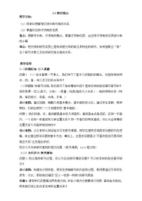 初中数学浙教版（2024）七年级下册（2024）直线的相交教案及反思