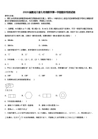 2026届黑龙江省七年级数学第一学期期末检测试题含解析
