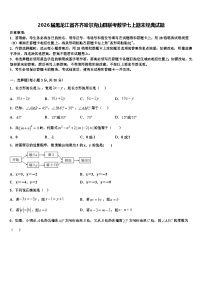 2026届黑龙江省齐齐哈尔克山县联考数学七上期末经典试题含解析