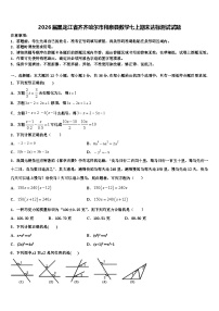 2026届黑龙江省齐齐哈尔市拜泉县数学七上期末达标测试试题含解析