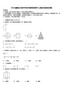 2026届黑龙江省齐齐哈尔市建华区数学七上期末达标测试试题含解析