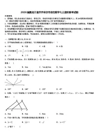 2026届黑龙江省齐齐哈尔市名校数学七上期末联考试题含解析
