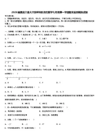 2026届黑龙江省大兴安岭地区名校数学七年级第一学期期末监测模拟试题含解析