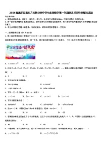 2026届黑龙江省东方红林业局中学七年级数学第一学期期末质量检测模拟试题含解析
