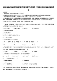 2026届黑龙江省哈尔滨道外区四校联考数学七年级第一学期期末学业质量监测模拟试题含解析