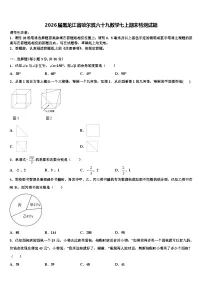 2026届黑龙江省哈尔滨六十九数学七上期末检测试题含解析