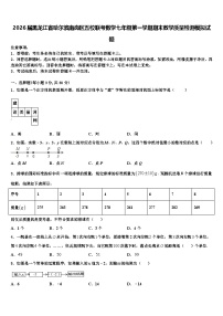 2026届黑龙江省哈尔滨南岗区五校联考数学七年级第一学期期末教学质量检测模拟试题含解析
