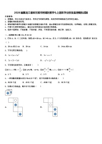 2026届黑龙江省哈尔滨市阿城区数学七上期末学业质量监测模拟试题含解析