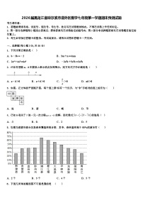 2026届黑龙江省哈尔滨市道外区数学七年级第一学期期末预测试题含解析