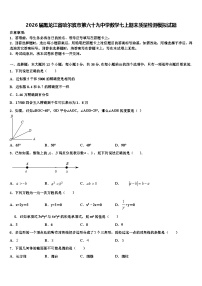 2026届黑龙江省哈尔滨市第六十九中学数学七上期末质量检测模拟试题含解析
