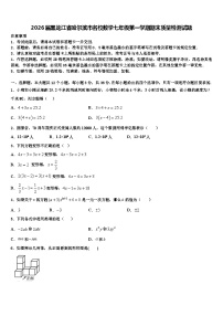 2026届黑龙江省哈尔滨市名校数学七年级第一学期期末质量检测试题含解析