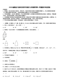 2026届黑龙江省哈尔滨市平房区七年级数学第一学期期末考试试题含解析