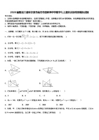 2026届黑龙江省哈尔滨市尚志市田家炳中学数学七上期末达标检测模拟试题含解析