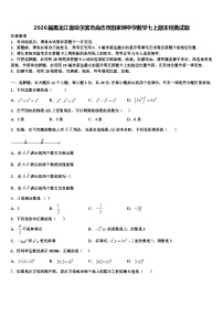 2026届黑龙江省哈尔滨市尚志市田家炳中学数学七上期末经典试题含解析