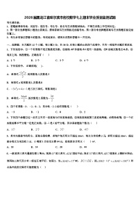 2026届黑龙江省哈尔滨市名校数学七上期末学业质量监测试题含解析