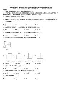 2026届黑龙江省哈尔滨市松北区七年级数学第一学期期末联考试题含解析