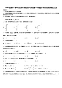 2026届黑龙江省哈尔滨市延寿县数学七年级第一学期期末教学质量检测模拟试题含解析
