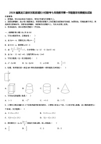2026届黑龙江省哈尔滨双城区六校联考七年级数学第一学期期末经典模拟试题含解析