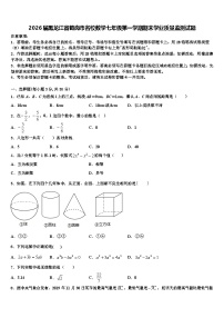 2026届黑龙江省鹤岗市名校数学七年级第一学期期末学业质量监测试题含解析