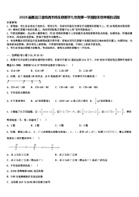 2026届黑龙江省鸡西市鸡东县数学七年级第一学期期末统考模拟试题含解析