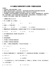 2026届黑龙江省鹤岗市数学七年级第一学期期末监测试题含解析