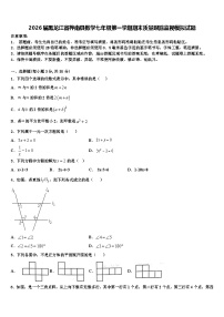 2026届黑龙江省桦南县数学七年级第一学期期末质量跟踪监视模拟试题含解析