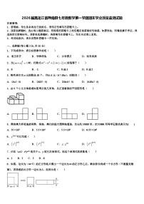 2026届黑龙江省桦南县七年级数学第一学期期末学业质量监测试题含解析