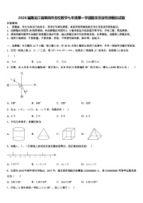 2026届黑龙江省鹤岗市名校数学七年级第一学期期末质量检测模拟试题含解析