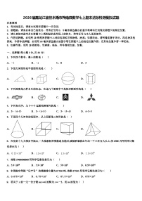 2026届黑龙江省佳木斯市桦南县数学七上期末达标检测模拟试题含解析