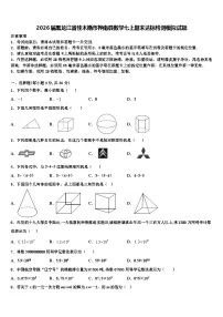 2026届黑龙江省佳木斯市桦南县数学七上期末达标检测模拟试题含解析