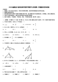 2026届黑龙江省鸡东县平阳中学数学七年级第一学期期末统考试题含解析