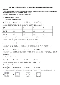 2026届黑龙江省牡丹江中学七年级数学第一学期期末综合测试模拟试题含解析