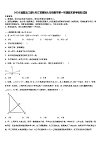 2026届黑龙江省牡丹江管理局七年级数学第一学期期末联考模拟试题含解析