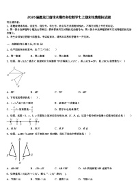 2026届黑龙江省佳木斯市名校数学七上期末经典模拟试题含解析