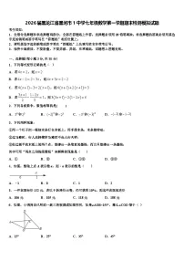 2026届黑龙江省黑河市1中学七年级数学第一学期期末检测模拟试题含解析