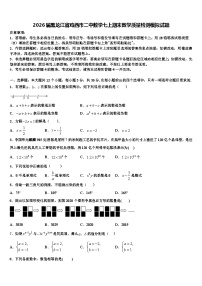 2026届黑龙江省鸡西市二中数学七上期末教学质量检测模拟试题含解析
