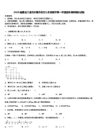 2026届黑龙江省佳木斯市名校七年级数学第一学期期末调研模拟试题含解析