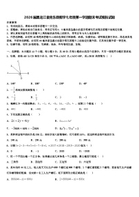 2026届黑龙江省克东县数学七年级第一学期期末考试模拟试题含解析
