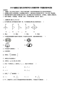 2026届黑龙江省红光农场学校七年级数学第一学期期末联考试题含解析