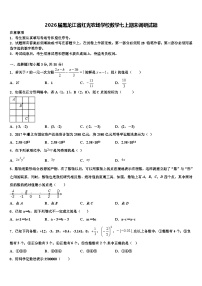 2026届黑龙江省红光农场学校数学七上期末调研试题含解析