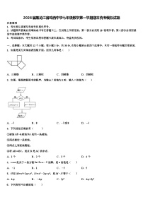2026届黑龙江省鸡西中学七年级数学第一学期期末统考模拟试题含解析