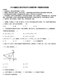 2026届黑龙江省齐齐哈尔市七年级数学第一学期期末检测试题含解析