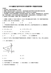 2026届黑龙江省齐齐哈尔市七年级数学第一学期期末检测试题含解析
